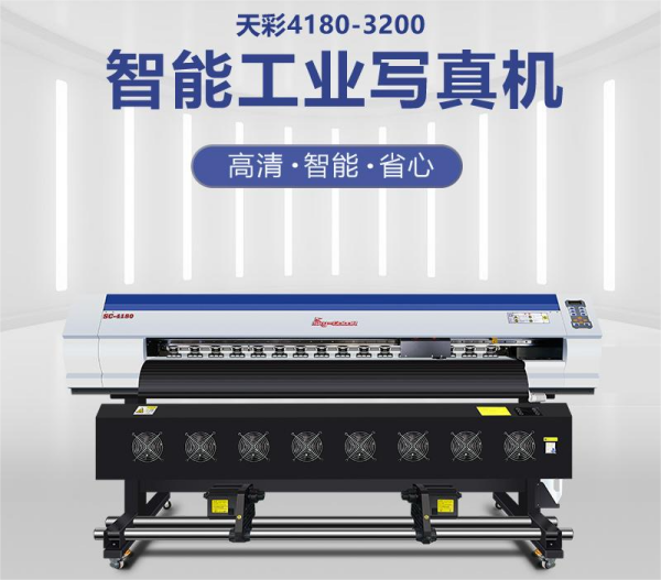 天彩4180（双喷头）